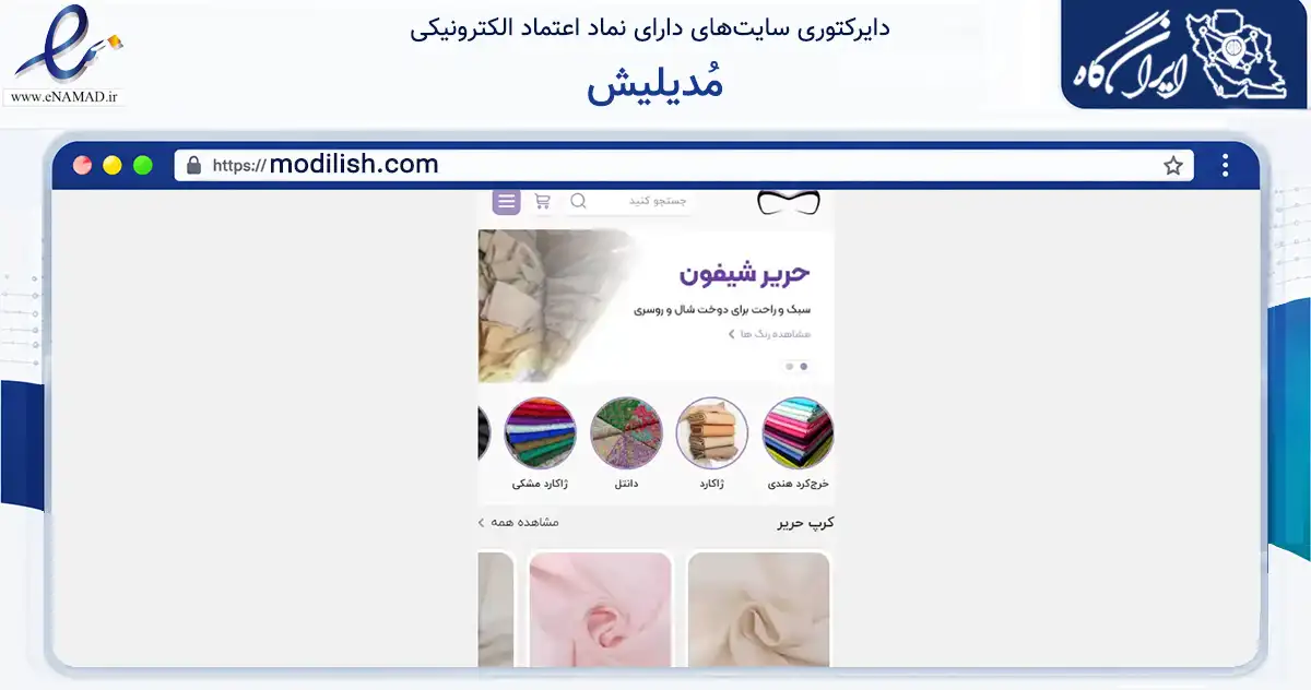 صفحه اصلی سایت مُدیلیش به نشانی modilish.com که در زمینه تجارت، بازرگانی و تبلیغات با مرکزیت تهران فعالیت دارد.