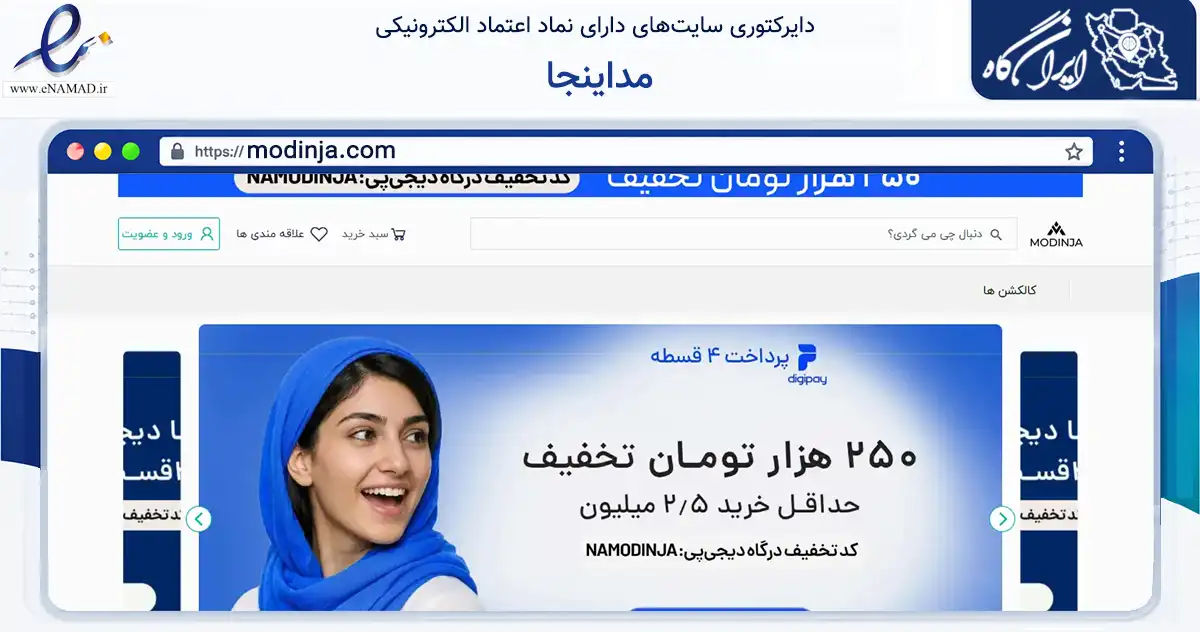 صفحه اصلی سایت مداینجا به نشانی modinja.com که در زمینه تجارت، بازرگانی و تبلیغات با مرکزیت تهران فعالیت دارد.