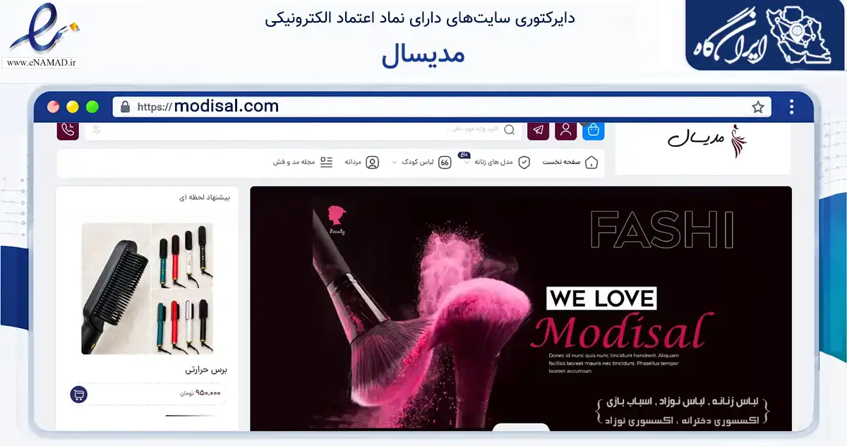 صفحه اصلی سایت مدیسال به نشانی modisal.com که در زمینه تجارت، بازرگانی و تبلیغات با مرکزیت شهرکرد فعالیت دارد.