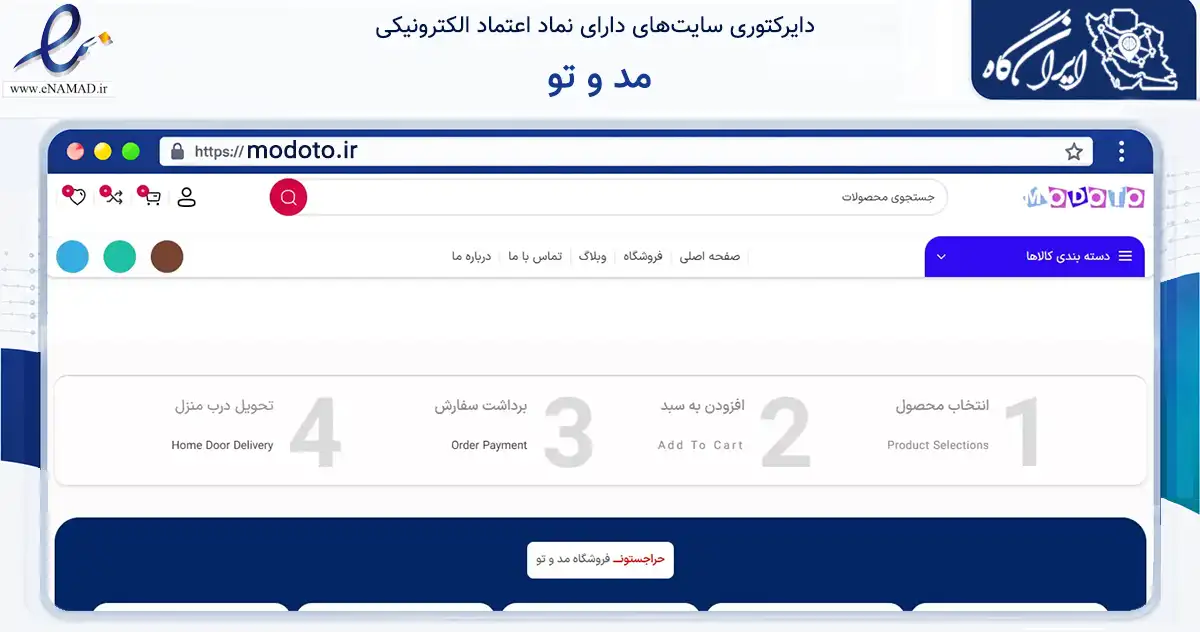 صفحه اصلی سایت مد و تو به نشانی modoto.ir که در زمینه تجارت، بازرگانی و تبلیغات با مرکزیت تهران فعالیت دارد.
