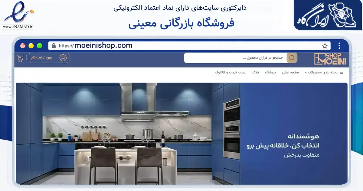 صفحه اصلی سایت فروشگاه بازرگانی معینی به نشانی moeinishop.com که در زمینه تجارت، بازرگانی و تبلیغات با مرکزیت اصفهان فعالیت دارد.