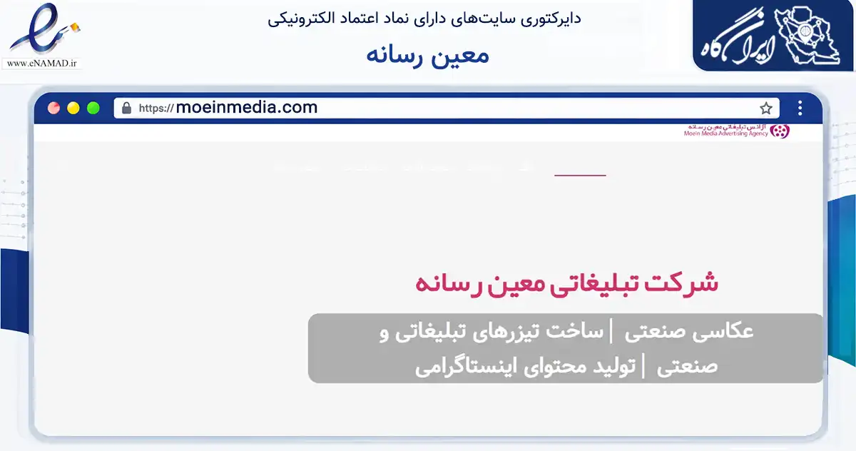 صفحه اصلی سایت معین رسانه به نشانی moeinmedia.com که در زمینه تجارت، بازرگانی و تبلیغات با مرکزیت کرج فعالیت دارد.