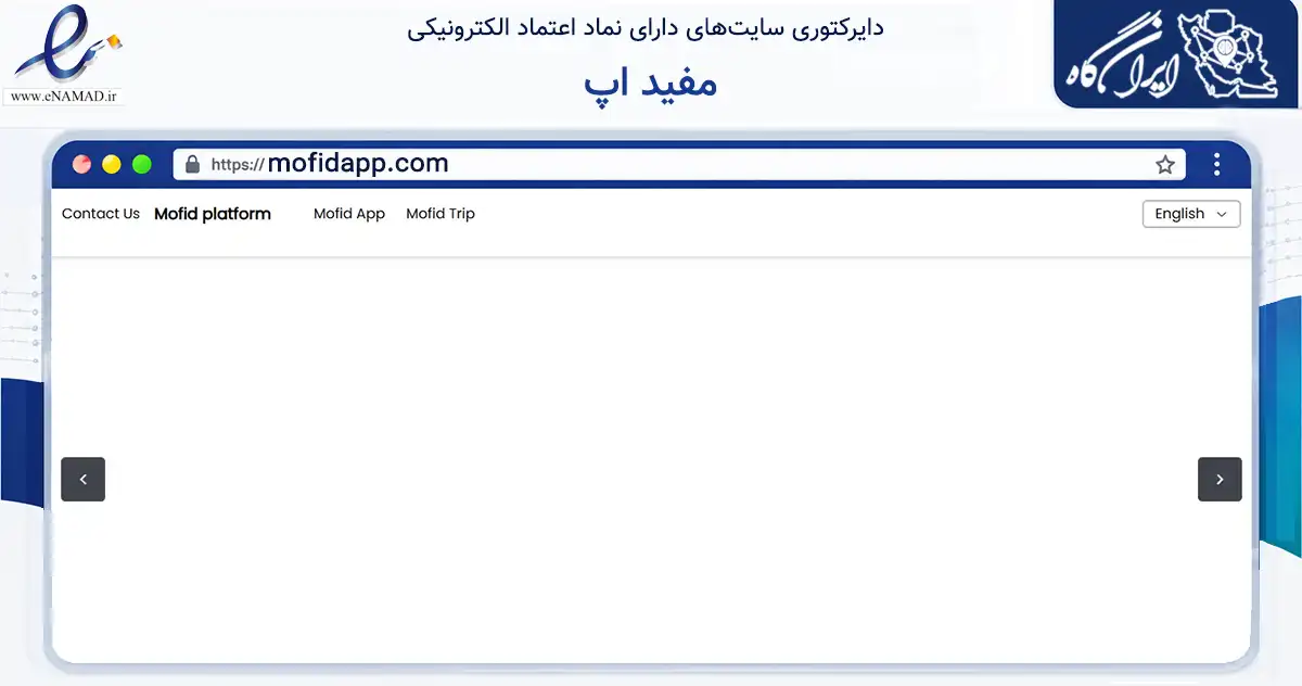 صفحه اصلی سایت مفید اپ به نشانی mofidapp.com که در زمینه تجارت، بازرگانی و تبلیغات با مرکزیت تهران فعالیت دارد.