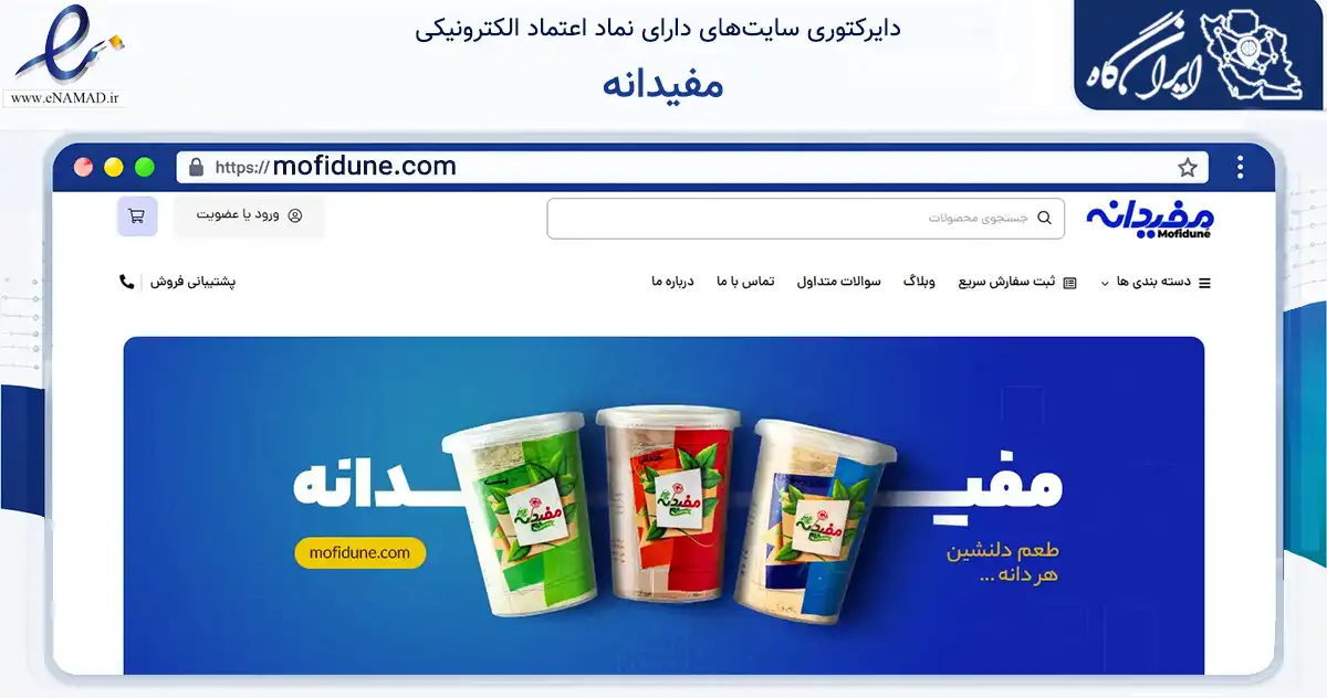 صفحه اصلی سایت مفیدانه به نشانی mofidune.com که در زمینه تجارت، بازرگانی و تبلیغات با مرکزیت کرمان فعالیت دارد.