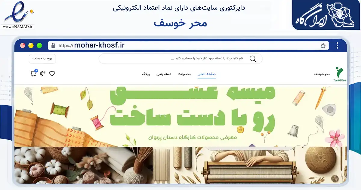 صفحه اصلی سایت محر خوسف به نشانی mohar-khosf.ir که در زمینه تجارت، بازرگانی و تبلیغات با مرکزیت بیرجند فعالیت دارد.