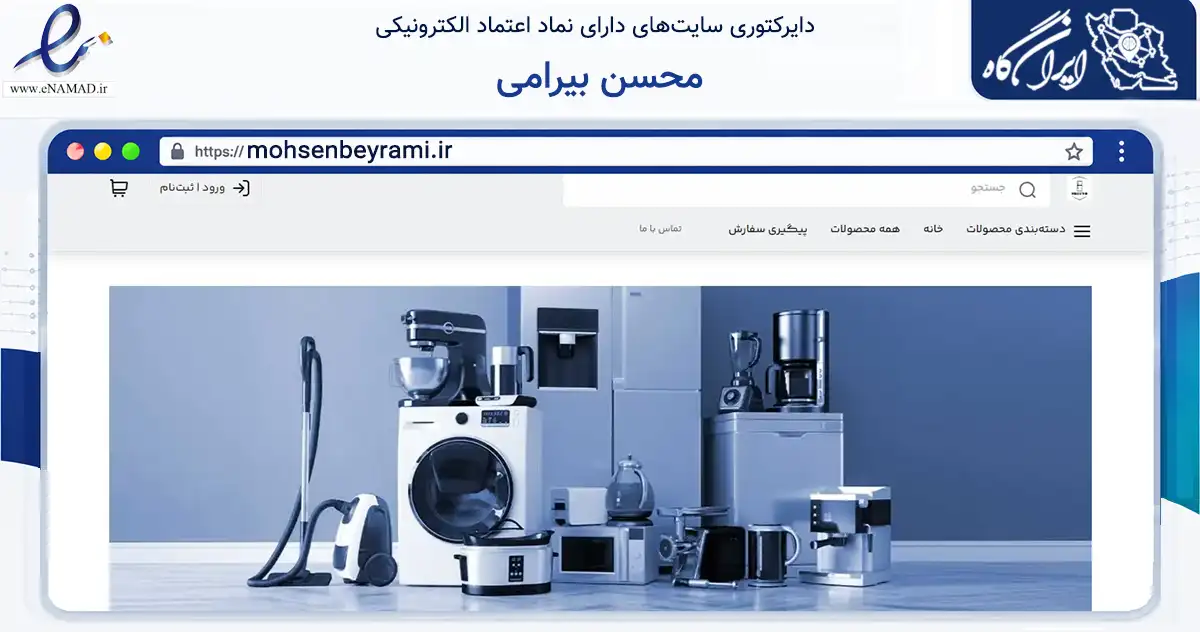 صفحه اصلی سایت محسن بیرامی به نشانی mohsenbeyrami.ir که در زمینه تجارت، بازرگانی و تبلیغات با مرکزیت همدان فعالیت دارد.