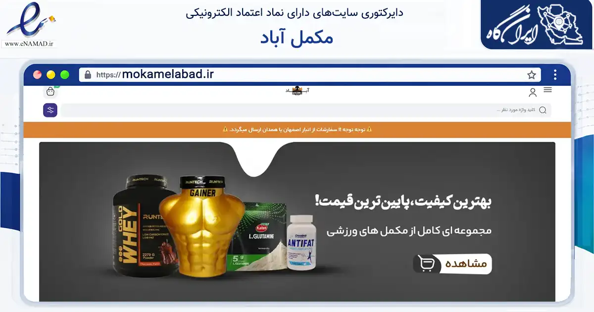صفحه اصلی سایت مکمل آباد به نشانی mokamelabad.ir که در زمینه تجارت، بازرگانی و تبلیغات با مرکزیت تهران فعالیت دارد.