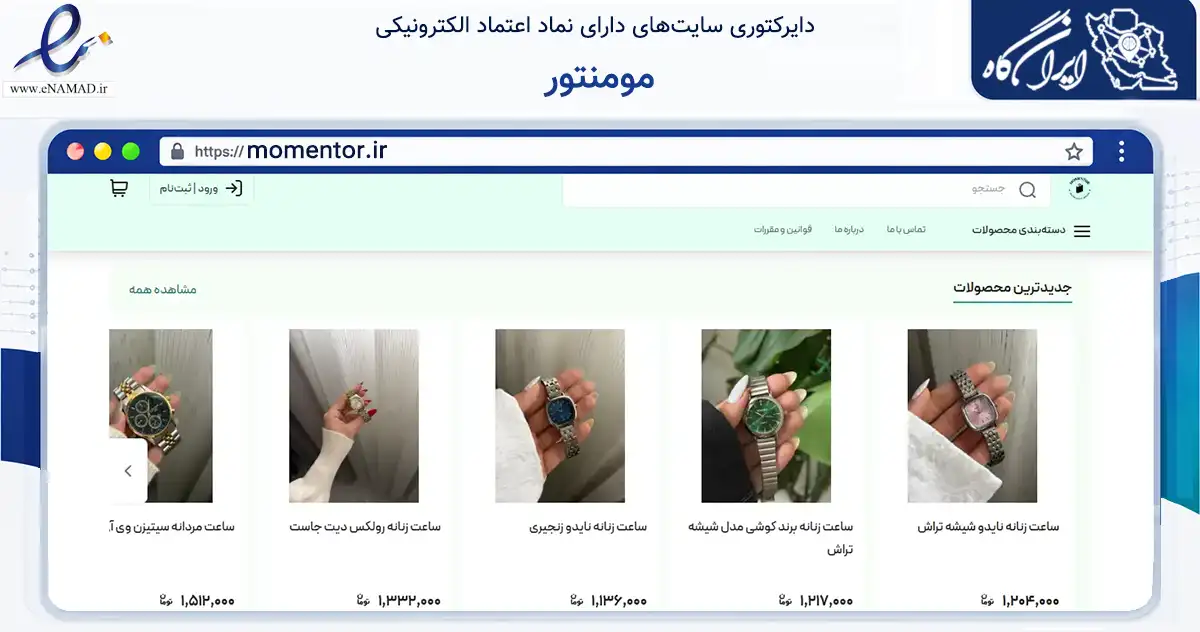 صفحه اصلی سایت مومنتور به نشانی momentor.ir که در زمینه تجارت، بازرگانی و تبلیغات با مرکزیت قدس فعالیت دارد.