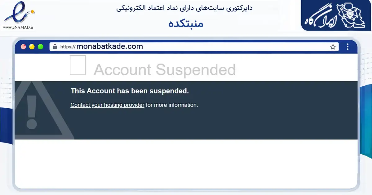 صفحه اصلی سایت منبتکده به نشانی monabatkade.com که در زمینه تجارت، بازرگانی و تبلیغات با مرکزیت اصفهان فعالیت دارد.