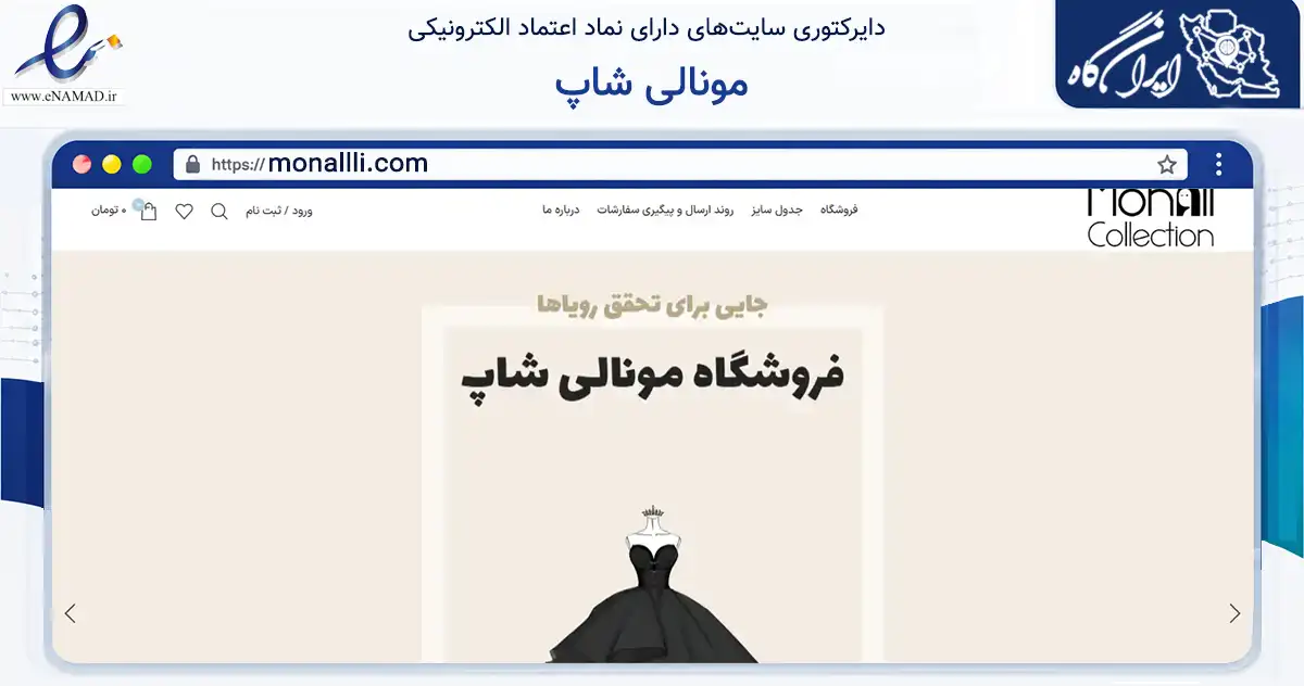 صفحه اصلی سایت مونالی شاپ به نشانی monallli.com که در زمینه تجارت، بازرگانی و تبلیغات با مرکزیت فردیس فعالیت دارد.