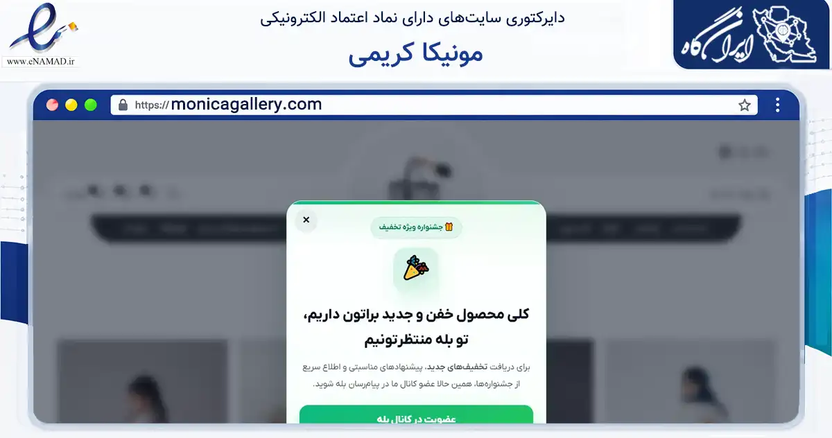 صفحه اصلی سایت مونیکا کریمی به نشانی monicagallery.com که در زمینه تجارت، بازرگانی و تبلیغات با مرکزیت تهران فعالیت دارد.