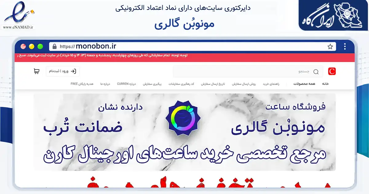 صفحه اصلی سایت مونوبُن گالری به نشانی monobon.ir که در زمینه تجارت، بازرگانی و تبلیغات با مرکزیت تهران فعالیت دارد.