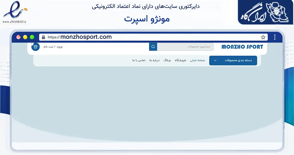 صفحه اصلی سایت مونژو اسپرت به نشانی monzhosport.com که در زمینه تجارت، بازرگانی و تبلیغات با مرکزیت جلفا فعالیت دارد.