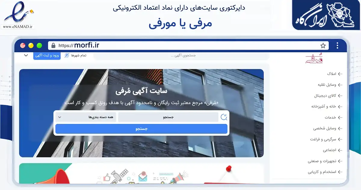 صفحه اصلی سایت مرفی یا مورفی به نشانی morfi.ir که در زمینه تجارت، بازرگانی و تبلیغات با مرکزیت بابل فعالیت دارد.