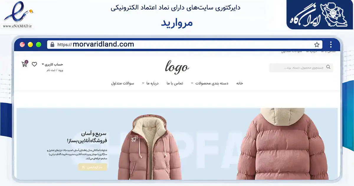 صفحه اصلی سایت مروارید به نشانی morvaridland.com که در زمینه تجارت، بازرگانی و تبلیغات با مرکزیت تهران فعالیت دارد.