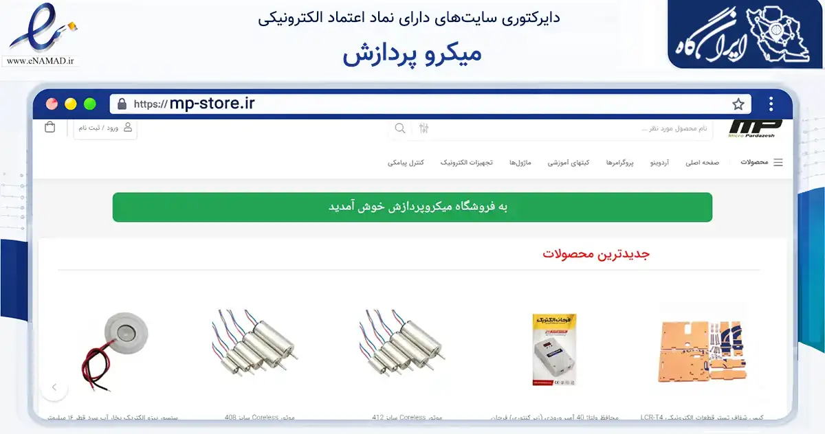 صفحه اصلی سایت میکرو پردازش به نشانی mp-store.ir که در زمینه تجارت، بازرگانی و تبلیغات با مرکزیت اصفهان فعالیت دارد.