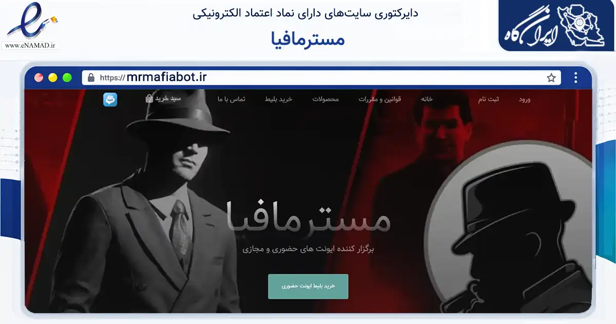 صفحه اصلی سایت مسترمافیا به نشانی mrmafiabot.ir که در زمینه تجارت، بازرگانی و تبلیغات با مرکزیت تهران فعالیت دارد.