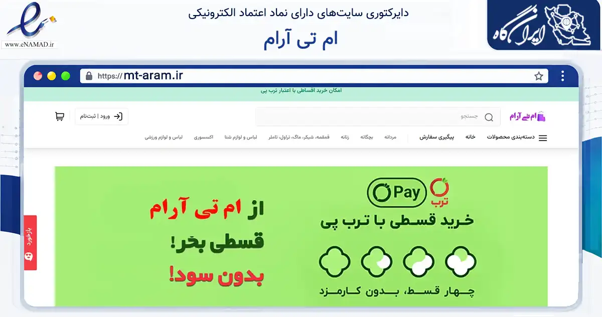 صفحه اصلی سایت ام تی آرام به نشانی mt-aram.ir که در زمینه تجارت، بازرگانی و تبلیغات با مرکزیت مشهد فعالیت دارد.