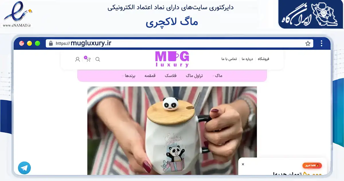 صفحه اصلی سایت ماگ لاکچری به نشانی mugluxury.ir که در زمینه تجارت، بازرگانی و تبلیغات با مرکزیت سوادکوه شمالی فعالیت دارد.