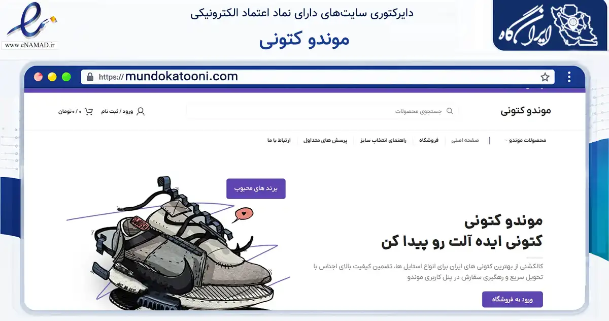 صفحه اصلی سایت موندو کتونی به نشانی mundokatooni.com که در زمینه تجارت، بازرگانی و تبلیغات با مرکزیت پیرانشهر فعالیت دارد.