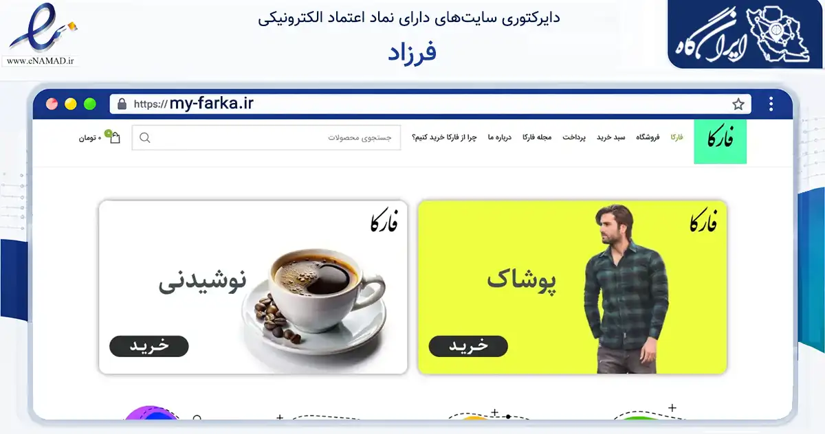 صفحه اصلی سایت فرزاد به نشانی my-farka.ir که در زمینه تجارت، بازرگانی و تبلیغات با مرکزیت قدس فعالیت دارد.