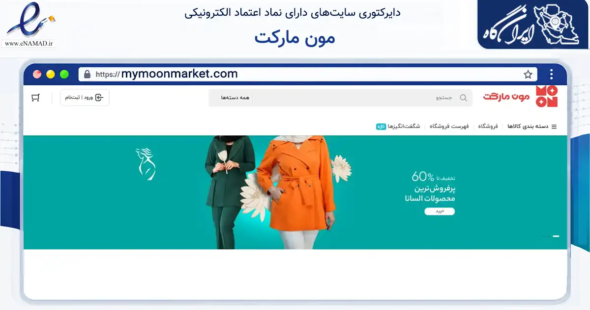 صفحه اصلی سایت مون مارکت به نشانی mymoonmarket.com که در زمینه تجارت، بازرگانی و تبلیغات با مرکزیت بندرماهشهر فعالیت دارد.