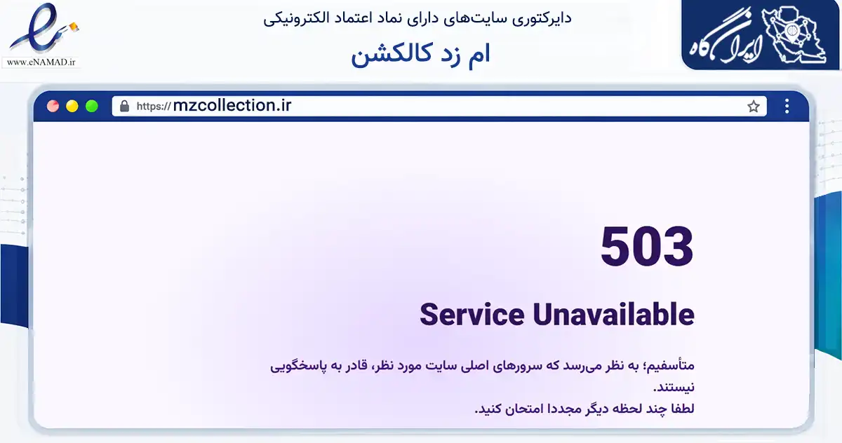 صفحه اصلی سایت ام زد کالکشن به نشانی mzcollection.ir که در زمینه تجارت، بازرگانی و تبلیغات با مرکزیت تهران فعالیت دارد.