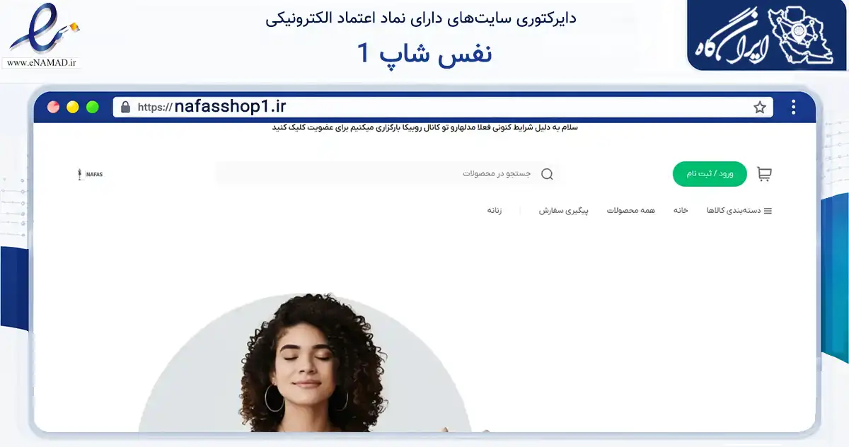 صفحه اصلی سایت نفس شاپ 1 به نشانی nafasshop1.ir که در زمینه تجارت، بازرگانی و تبلیغات با مرکزیت هریس فعالیت دارد.