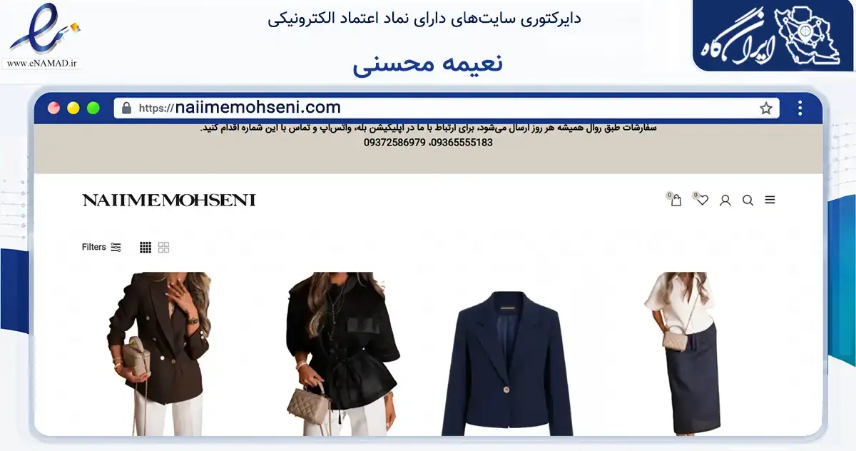 صفحه اصلی سایت نعیمه محسنی به نشانی naiimemohseni.com که در زمینه تجارت، بازرگانی و تبلیغات با مرکزیت تهران فعالیت دارد.