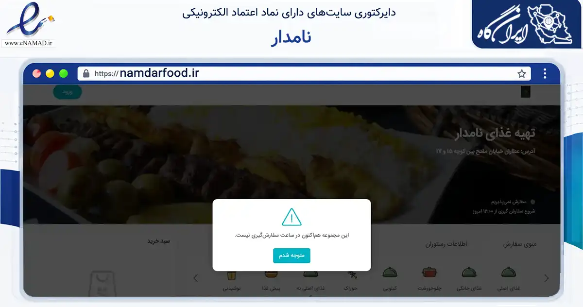 صفحه اصلی سایت نامدار به نشانی namdarfood.ir که در زمینه تجارت، بازرگانی و تبلیغات با مرکزیت قم فعالیت دارد.