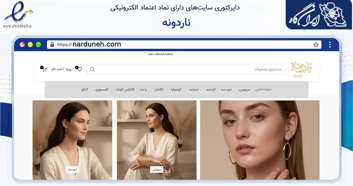 صفحه اصلی سایت ناردونه به نشانی narduneh.com که در زمینه تجارت، بازرگانی و تبلیغات با مرکزیت بابل فعالیت دارد.