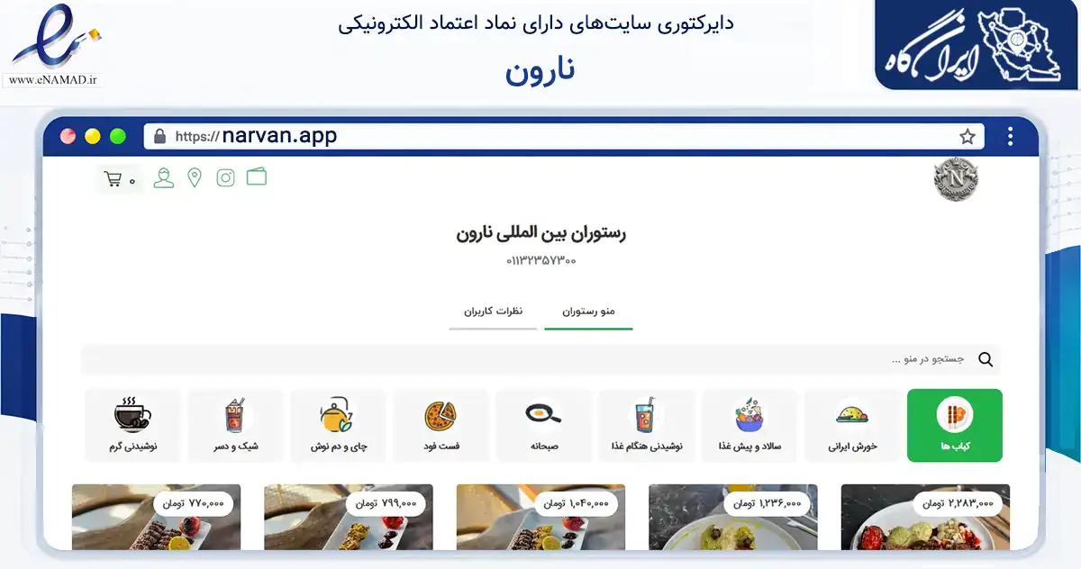 صفحه اصلی سایت نارون به نشانی narvan.app که در زمینه تجارت، بازرگانی و تبلیغات با مرکزیت بابل فعالیت دارد.
