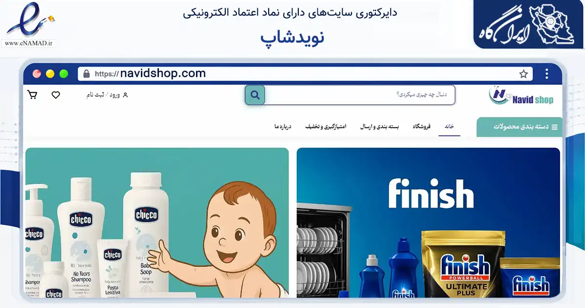 صفحه اصلی سایت نویدشاپ به نشانی navidshop.com که در زمینه تجارت، بازرگانی و تبلیغات با مرکزیت جلفا فعالیت دارد.