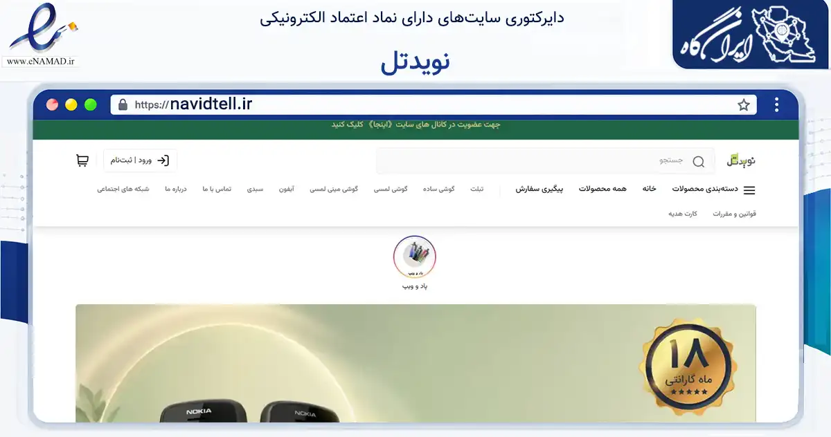 صفحه اصلی سایت نویدتل به نشانی navidtell.ir که در زمینه تجارت، بازرگانی و تبلیغات با مرکزیت اهواز فعالیت دارد.