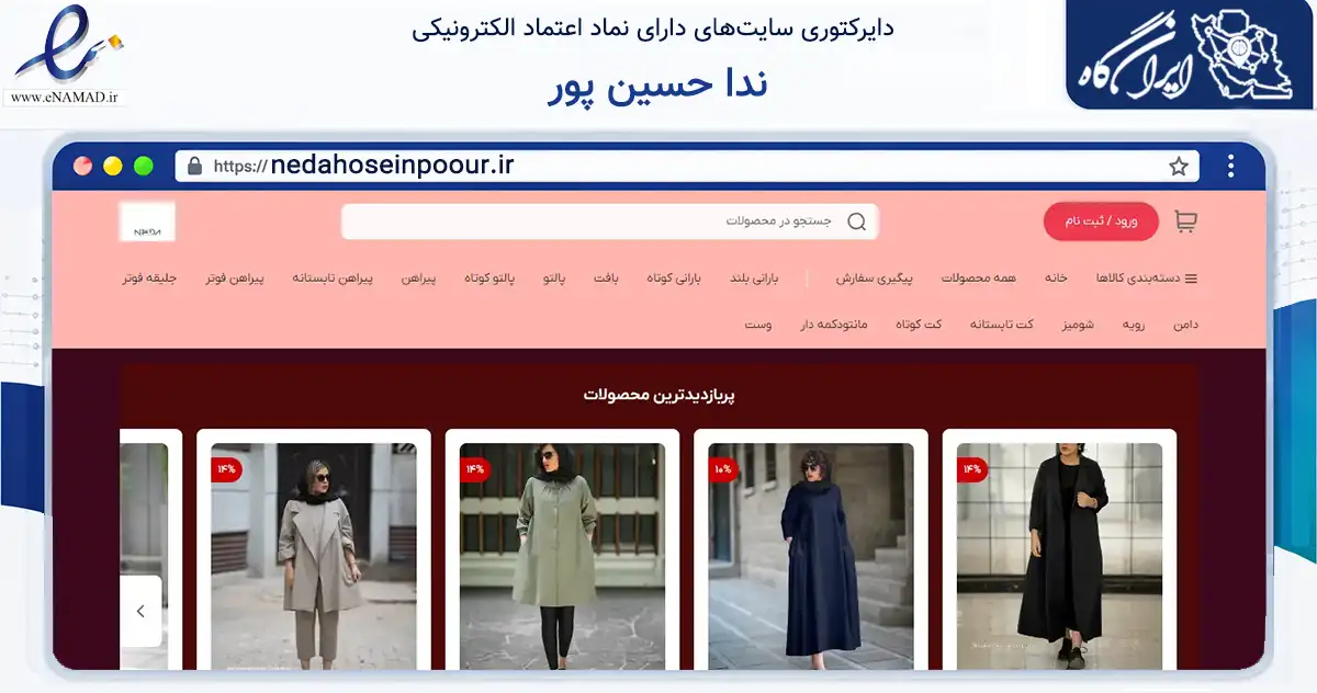 صفحه اصلی سایت ندا حسین پور به نشانی nedahoseinpoour.ir که در زمینه تجارت، بازرگانی و تبلیغات با مرکزیت تهران فعالیت دارد.