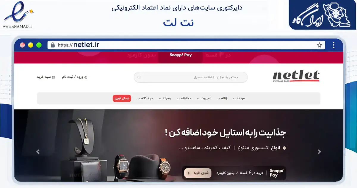 صفحه اصلی سایت نت لت به نشانی netlet.ir که در زمینه تجارت، بازرگانی و تبلیغات با مرکزیت کرج فعالیت دارد.