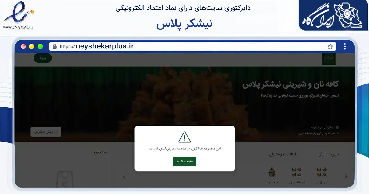 صفحه اصلی سایت نیشکر پلاس به نشانی neyshekarplus.ir که در زمینه تجارت، بازرگانی و تبلیغات با مرکزیت شمیرانات فعالیت دارد.