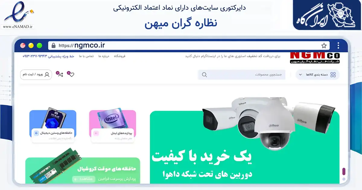 صفحه اصلی سایت نظاره گران میهن به نشانی ngmco.ir که در زمینه تجارت، بازرگانی و تبلیغات با مرکزیت مبارکه فعالیت دارد.