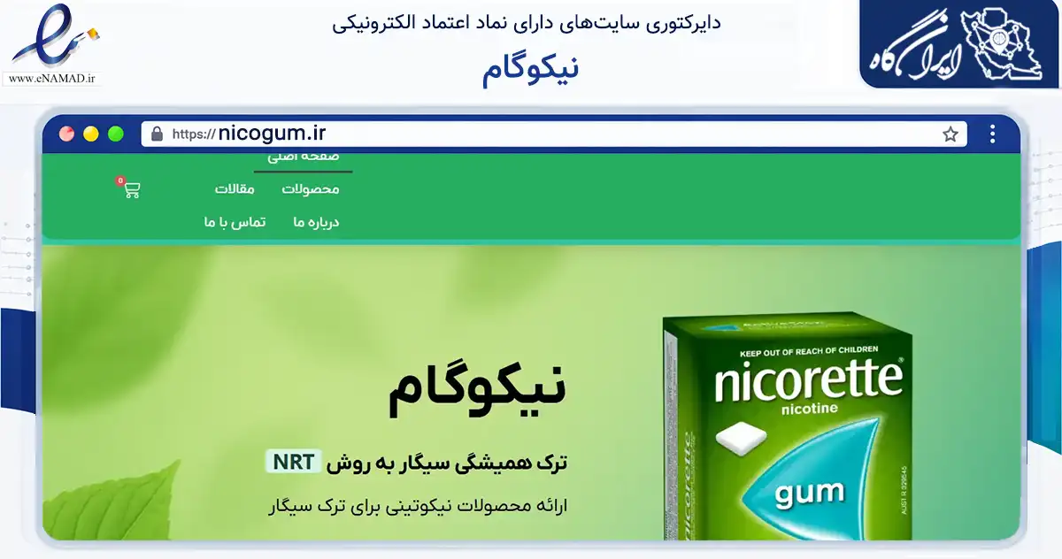 صفحه اصلی سایت نیکوگام به نشانی nicogum.ir که در زمینه تجارت، بازرگانی و تبلیغات با مرکزیت مرند فعالیت دارد.