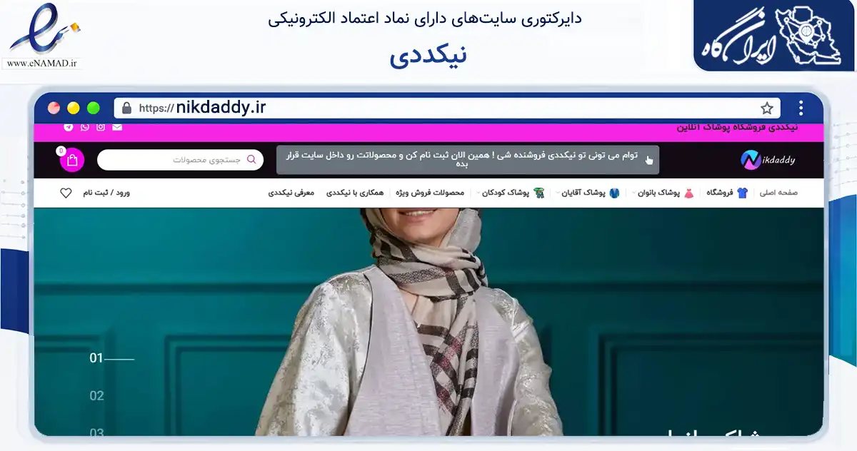 صفحه اصلی سایت نیکددی به نشانی nikdaddy.ir که در زمینه تجارت، بازرگانی و تبلیغات با مرکزیت بروجرد فعالیت دارد.