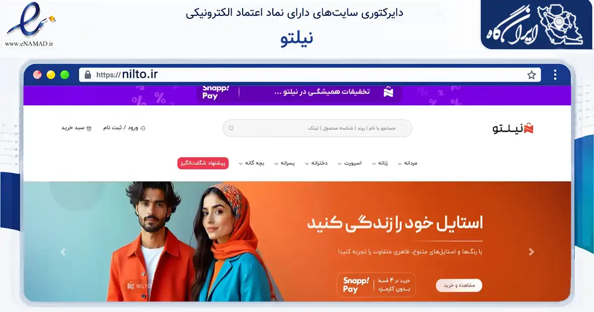 صفحه اصلی سایت نیلتو به نشانی nilto.ir که در زمینه تجارت، بازرگانی و تبلیغات با مرکزیت کرج فعالیت دارد.