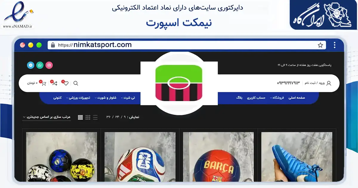 صفحه اصلی سایت نیمکت اسپورت به نشانی nimkatsport.com که در زمینه تجارت، بازرگانی و تبلیغات با مرکزیت لامرد فعالیت دارد.