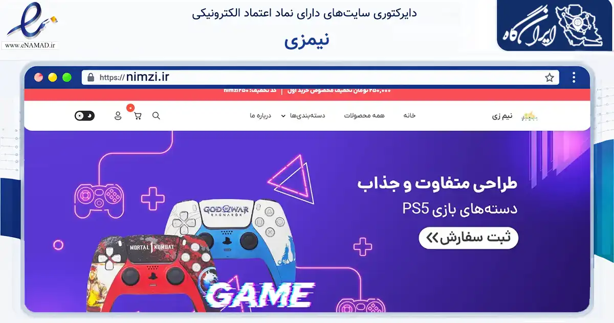 صفحه اصلی سایت نیمزی به نشانی nimzi.ir که در زمینه تجارت، بازرگانی و تبلیغات با مرکزیت تهران فعالیت دارد.