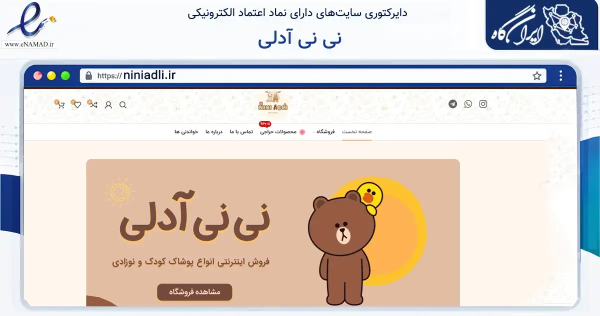 صفحه اصلی سایت نی نی آدلی به نشانی niniadli.ir که در زمینه تجارت، بازرگانی و تبلیغات با مرکزیت خوسف فعالیت دارد.