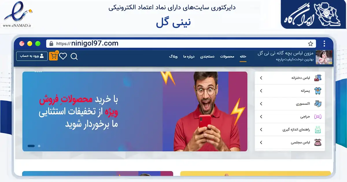 صفحه اصلی سایت نینی گل به نشانی ninigol97.com که در زمینه تجارت، بازرگانی و تبلیغات با مرکزیت بابل فعالیت دارد.