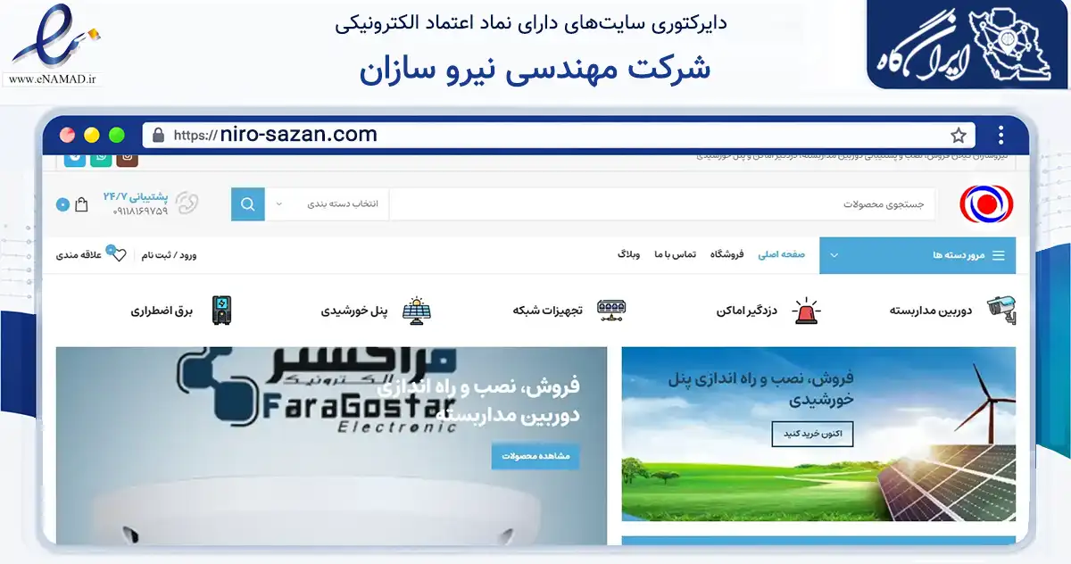 صفحه اصلی سایت شرکت مهندسی نیرو سازان به نشانی niro-sazan.com که در زمینه تجارت، بازرگانی و تبلیغات با مرکزیت رشت فعالیت دارد.