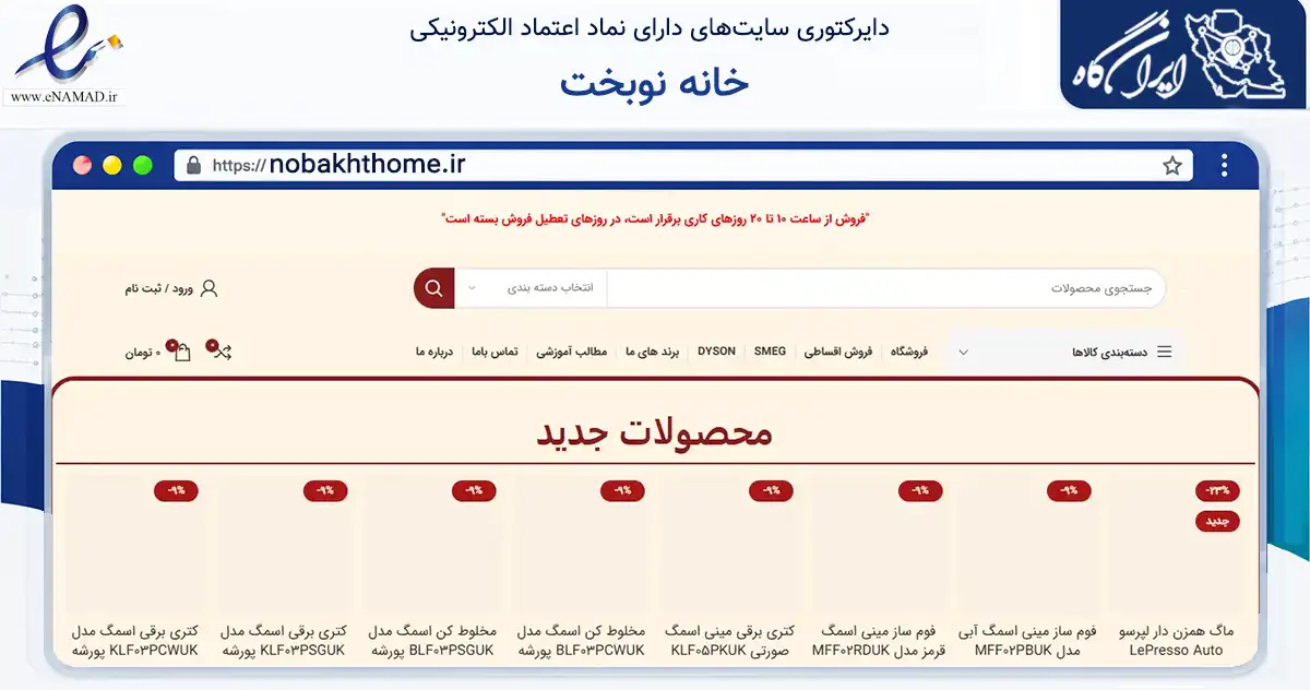 صفحه اصلی سایت خانه نوبخت به نشانی nobakhthome.ir که در زمینه تجارت، بازرگانی و تبلیغات با مرکزیت تهران فعالیت دارد.