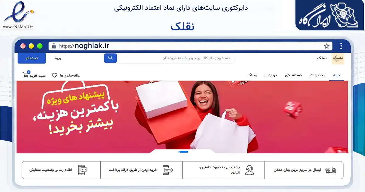 صفحه اصلی سایت نقلک به نشانی noghlak.ir که در زمینه تجارت، بازرگانی و تبلیغات با مرکزیت آبادان فعالیت دارد.