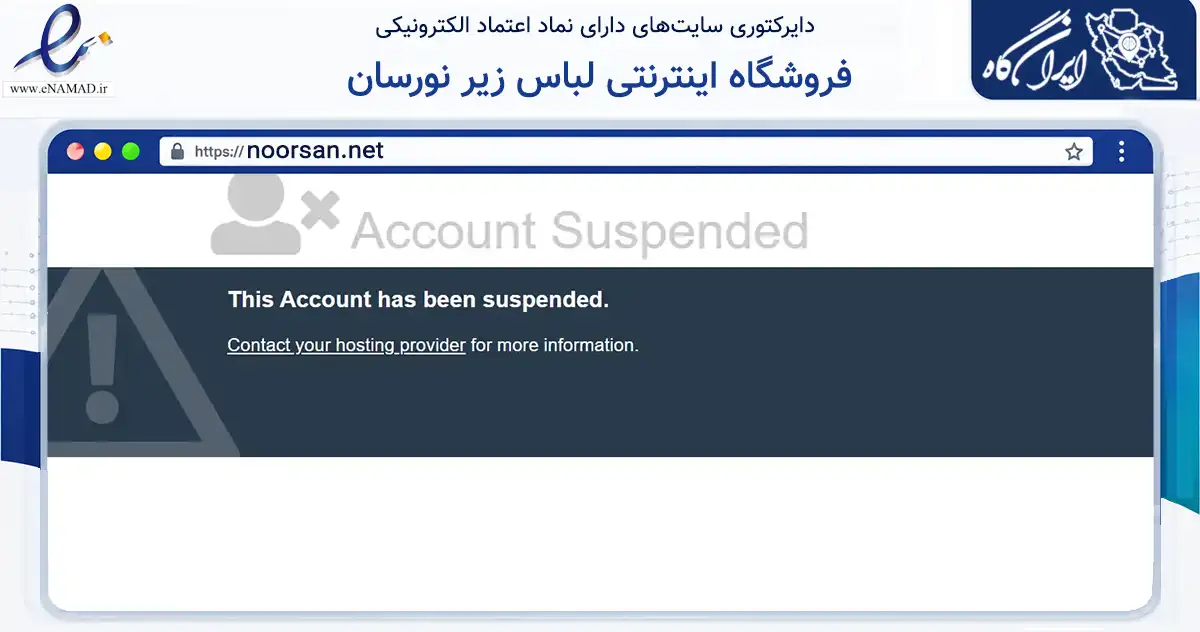 صفحه اصلی سایت فروشگاه اینترنتی لباس زیر نورسان به نشانی noorsan.net که در زمینه تجارت، بازرگانی و تبلیغات با مرکزیت اسلامشهر فعالیت دارد.