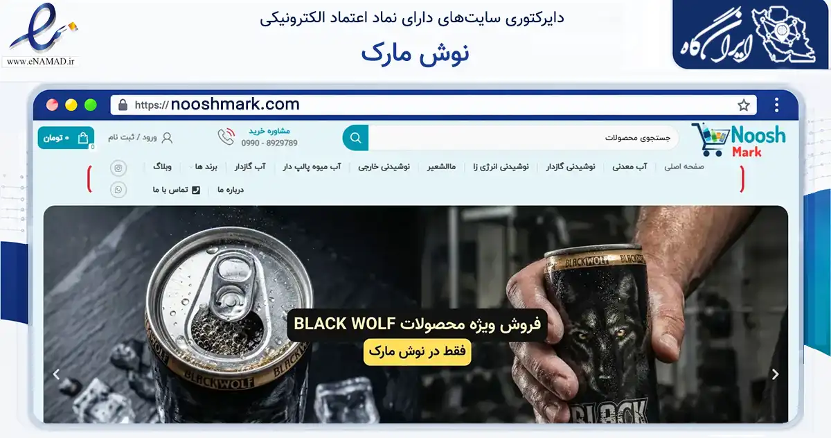 صفحه اصلی سایت نوش مارک به نشانی nooshmark.com که در زمینه تجارت، بازرگانی و تبلیغات با مرکزیت تهران فعالیت دارد.